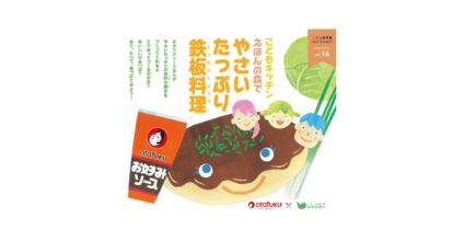 ＜終了＞こども図書館みどりのゆびプレイベント16「こどもキッチン　えほんの森で　やさいたっぷり鉄板料理」