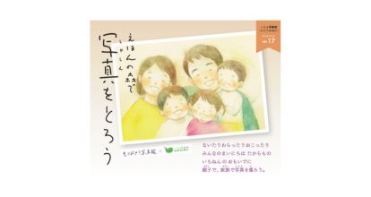 ＜終了＞こども図書館みどりのゆびプレイベント17「えほんの森で写真をとろう」